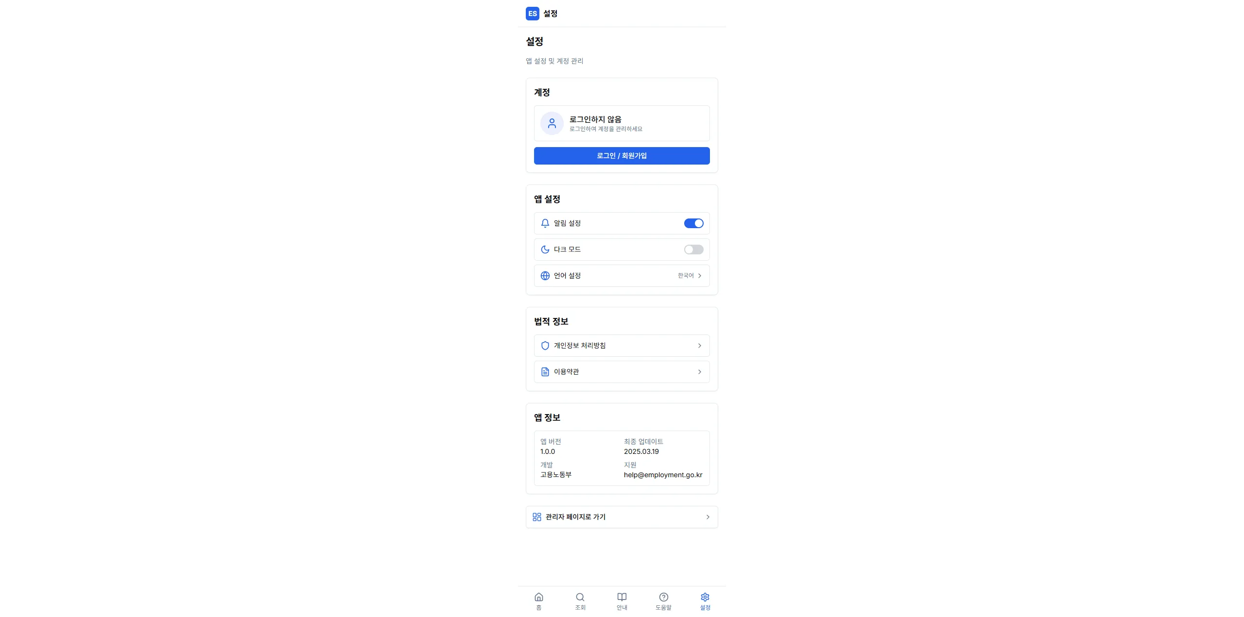 고용 보조금 종합 안내 플랫폼 5