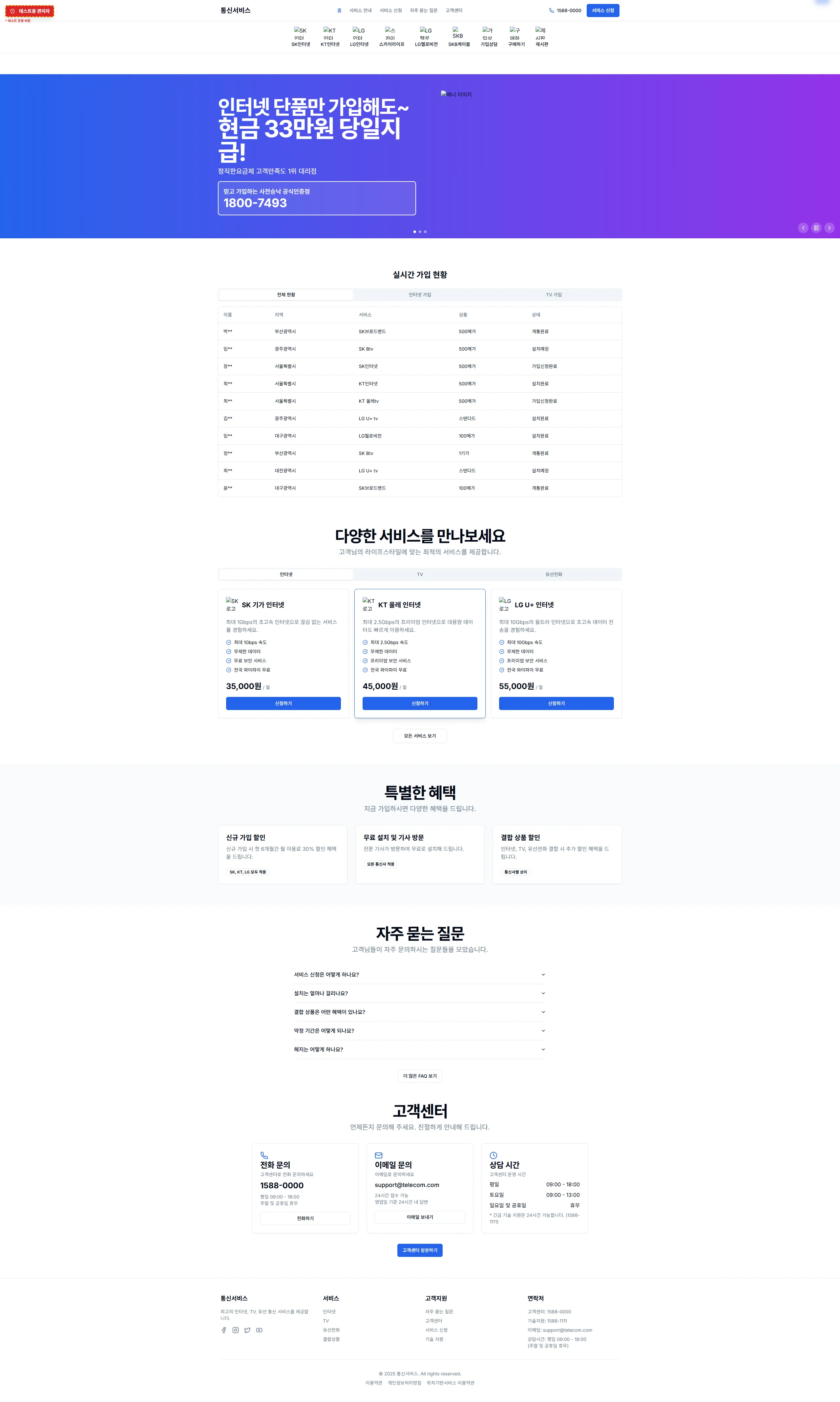 통신서비스 판매 플랫폼