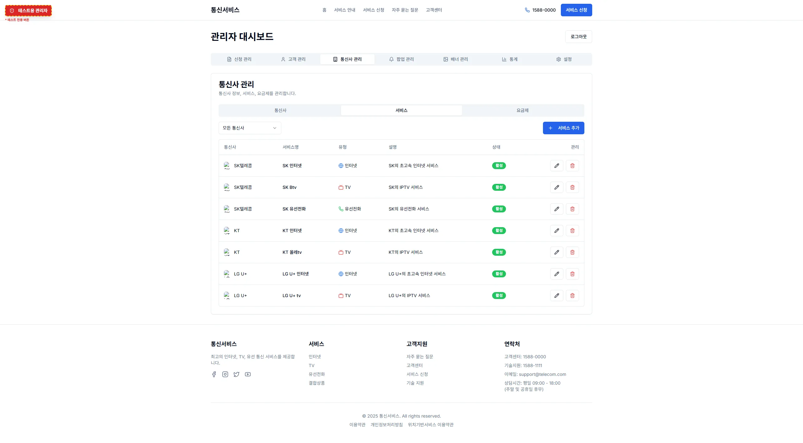 통신서비스 판매 플랫폼 1