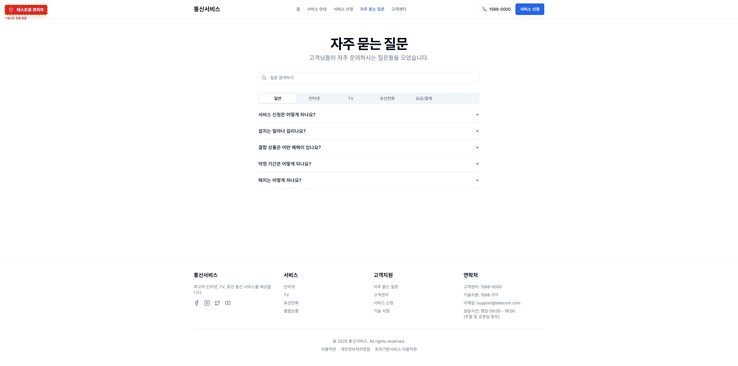 통신서비스 판매 플랫폼 10
