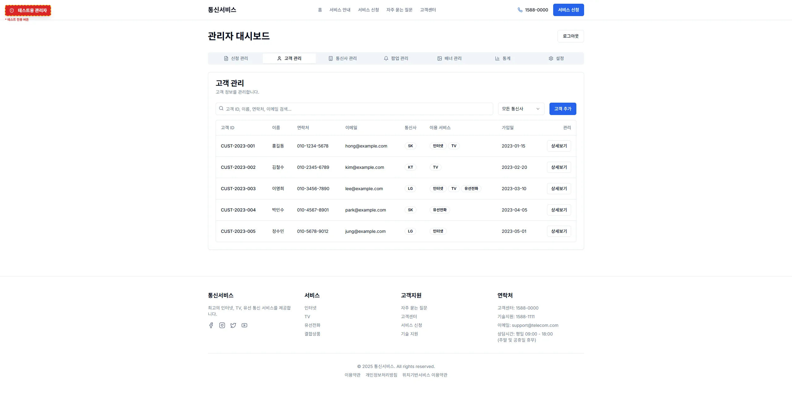 통신서비스 판매 플랫폼 13