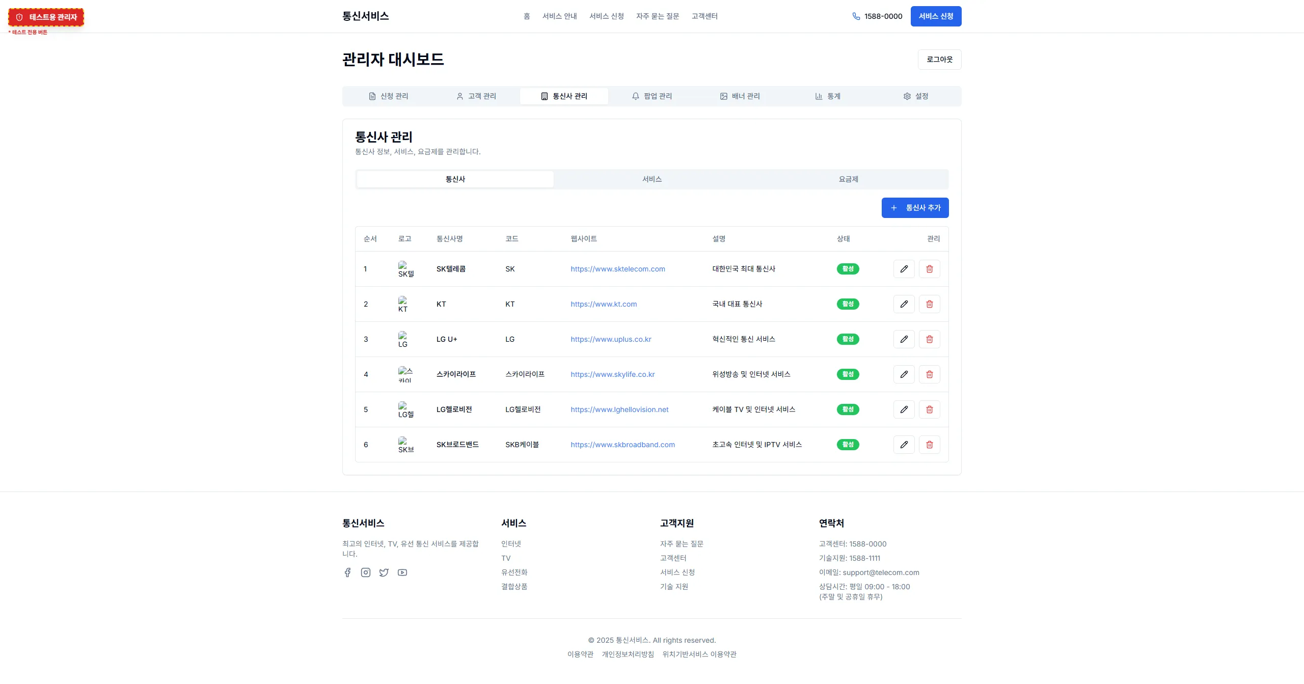 통신서비스 판매 플랫폼 14