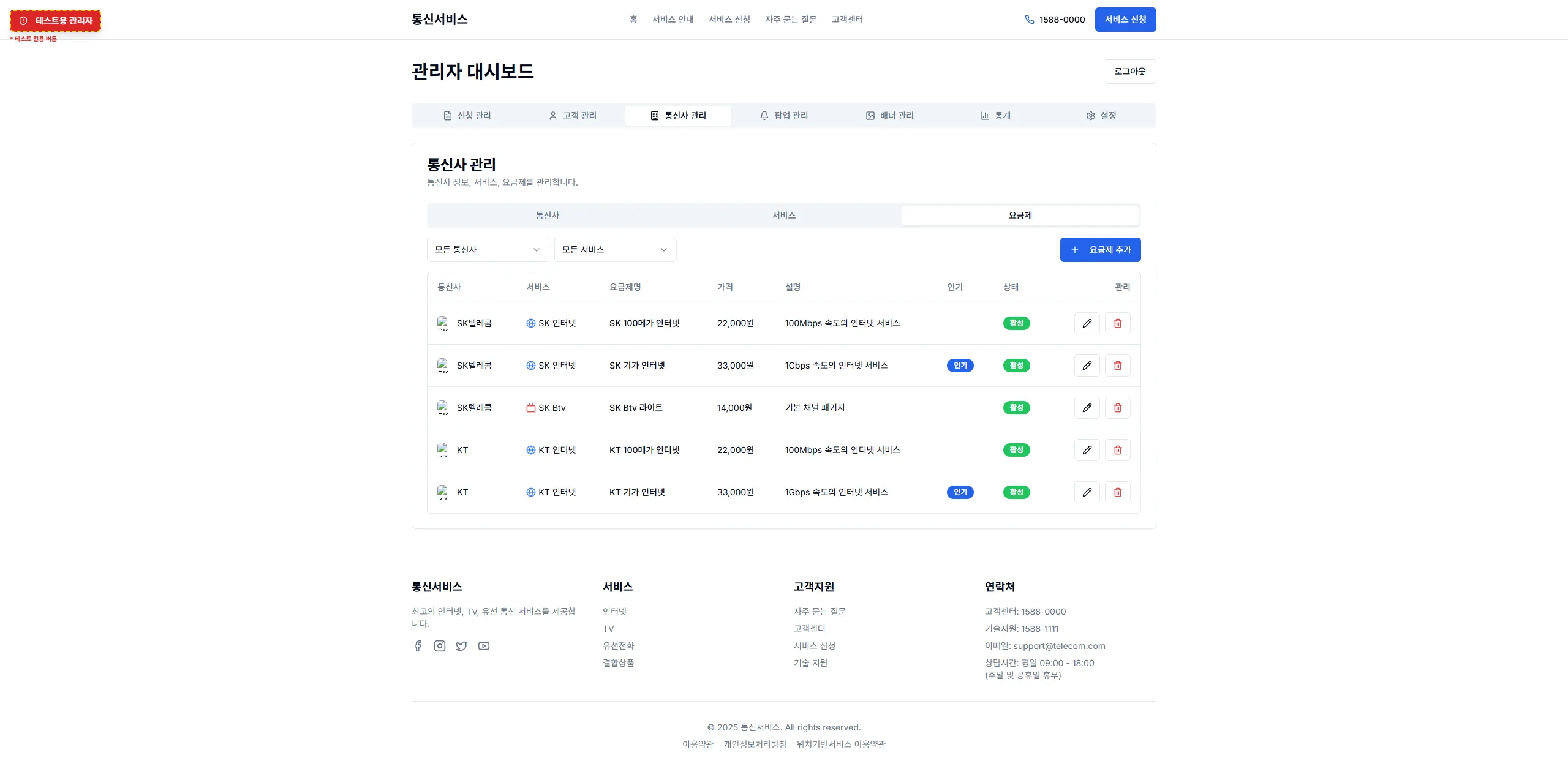 통신서비스 판매 플랫폼 2