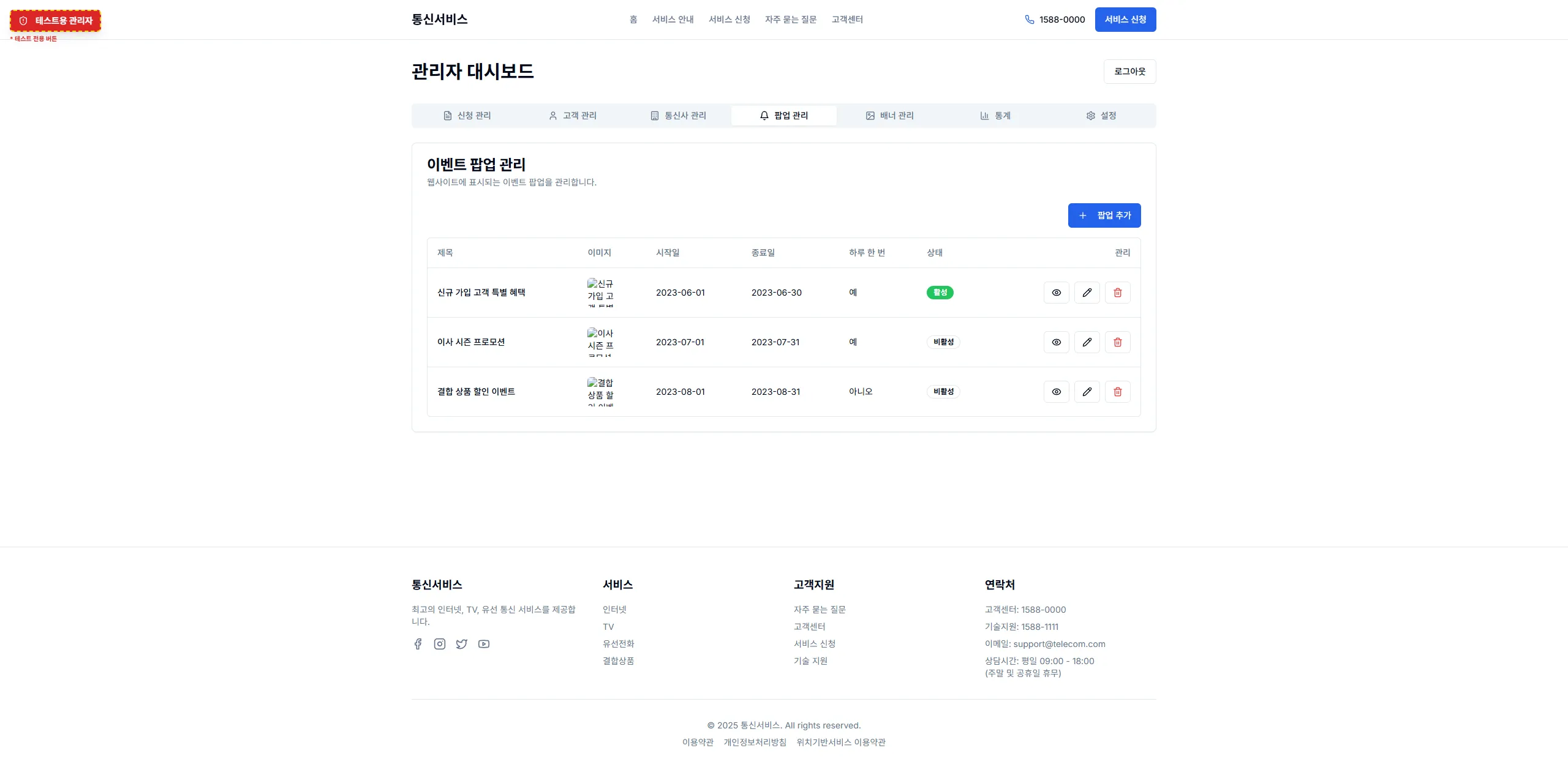 통신서비스 판매 플랫폼 3
