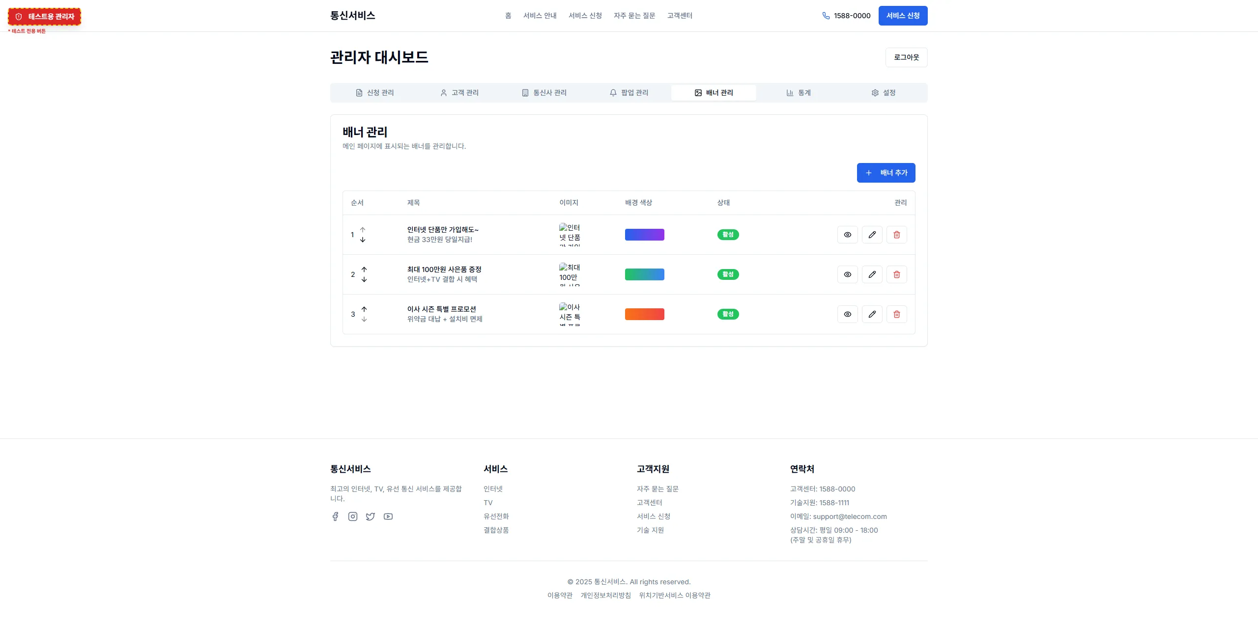 통신서비스 판매 플랫폼 4