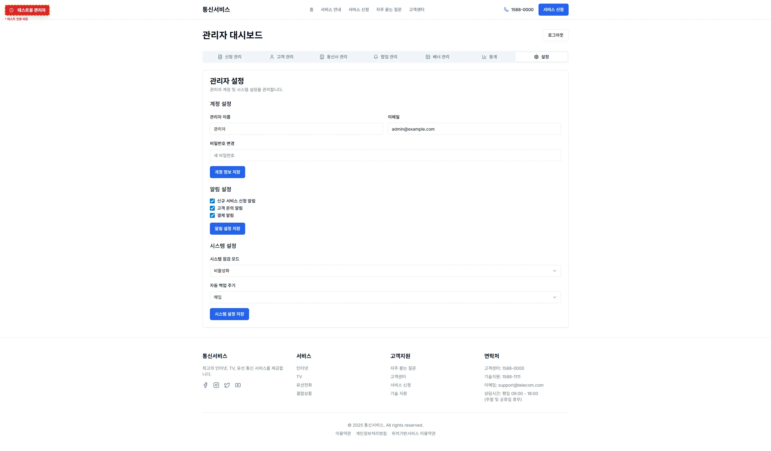 통신서비스 판매 플랫폼 6