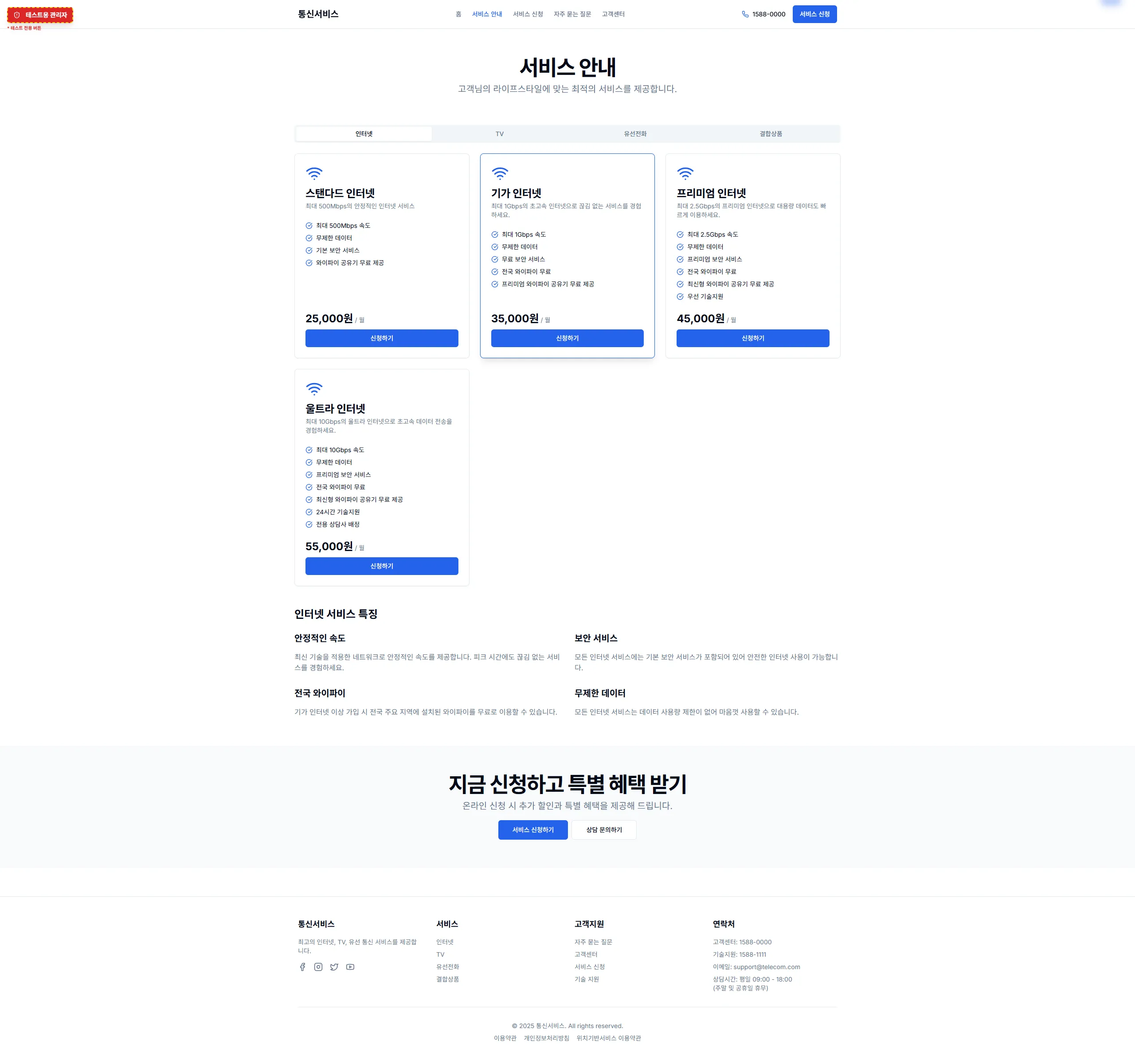 통신서비스 판매 플랫폼 8