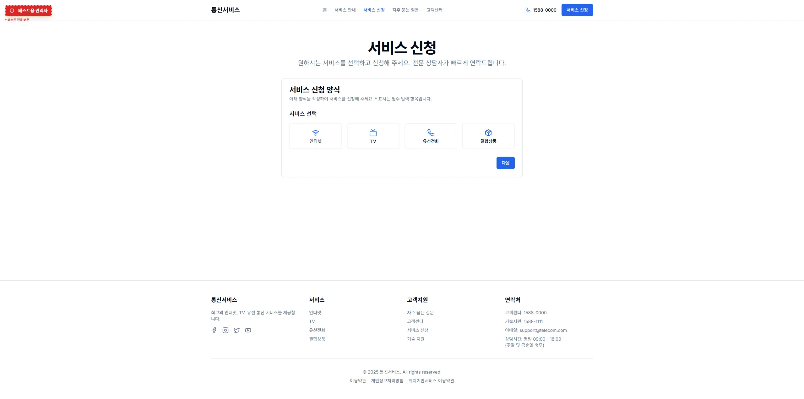 통신서비스 판매 플랫폼 9
