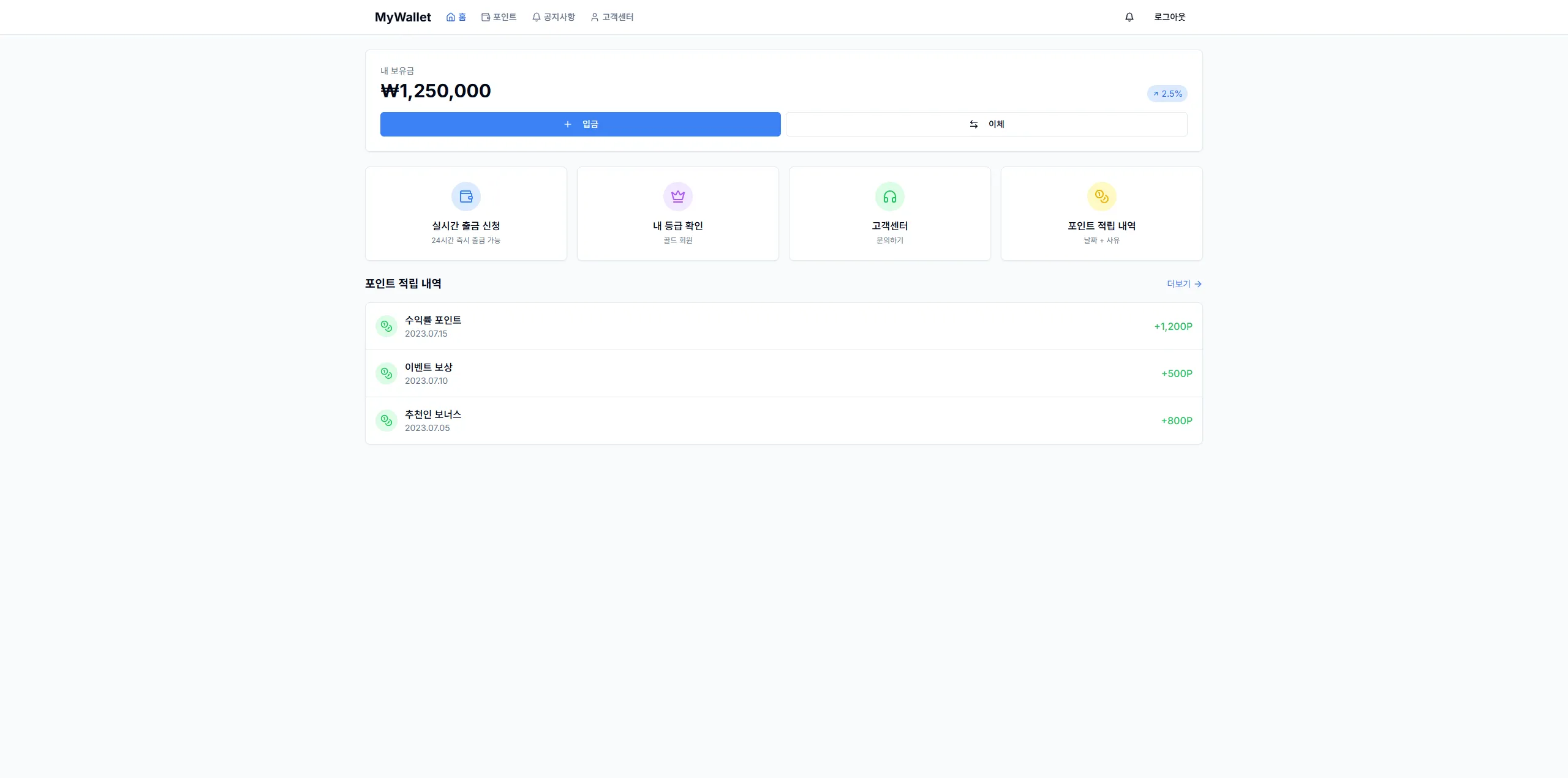 MyWallet 내부 관리 시스템 2