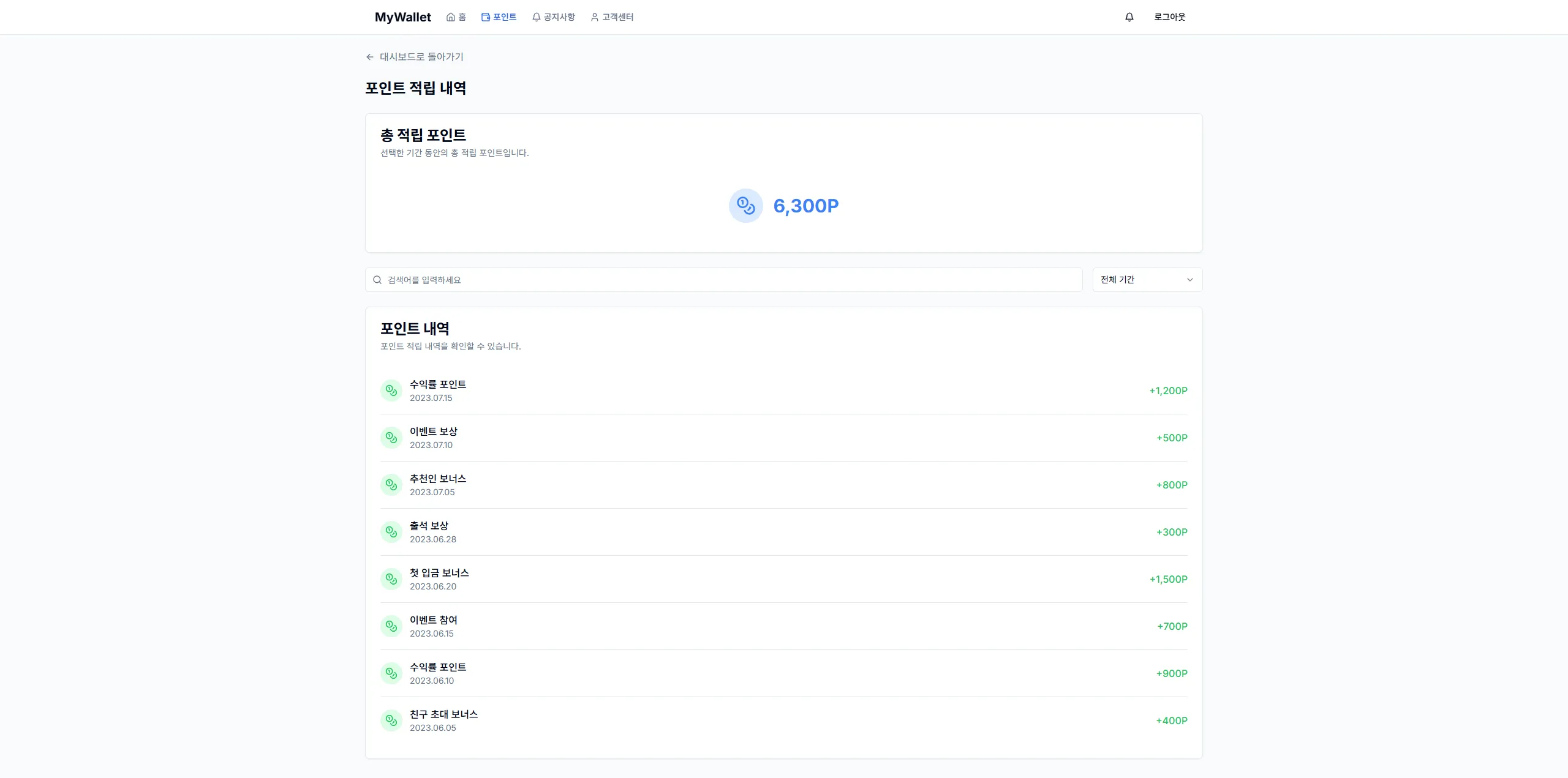 MyWallet 내부 관리 시스템 3