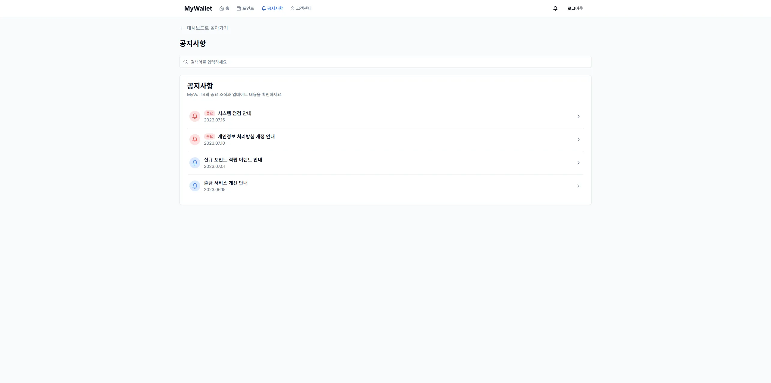 MyWallet 내부 관리 시스템 4