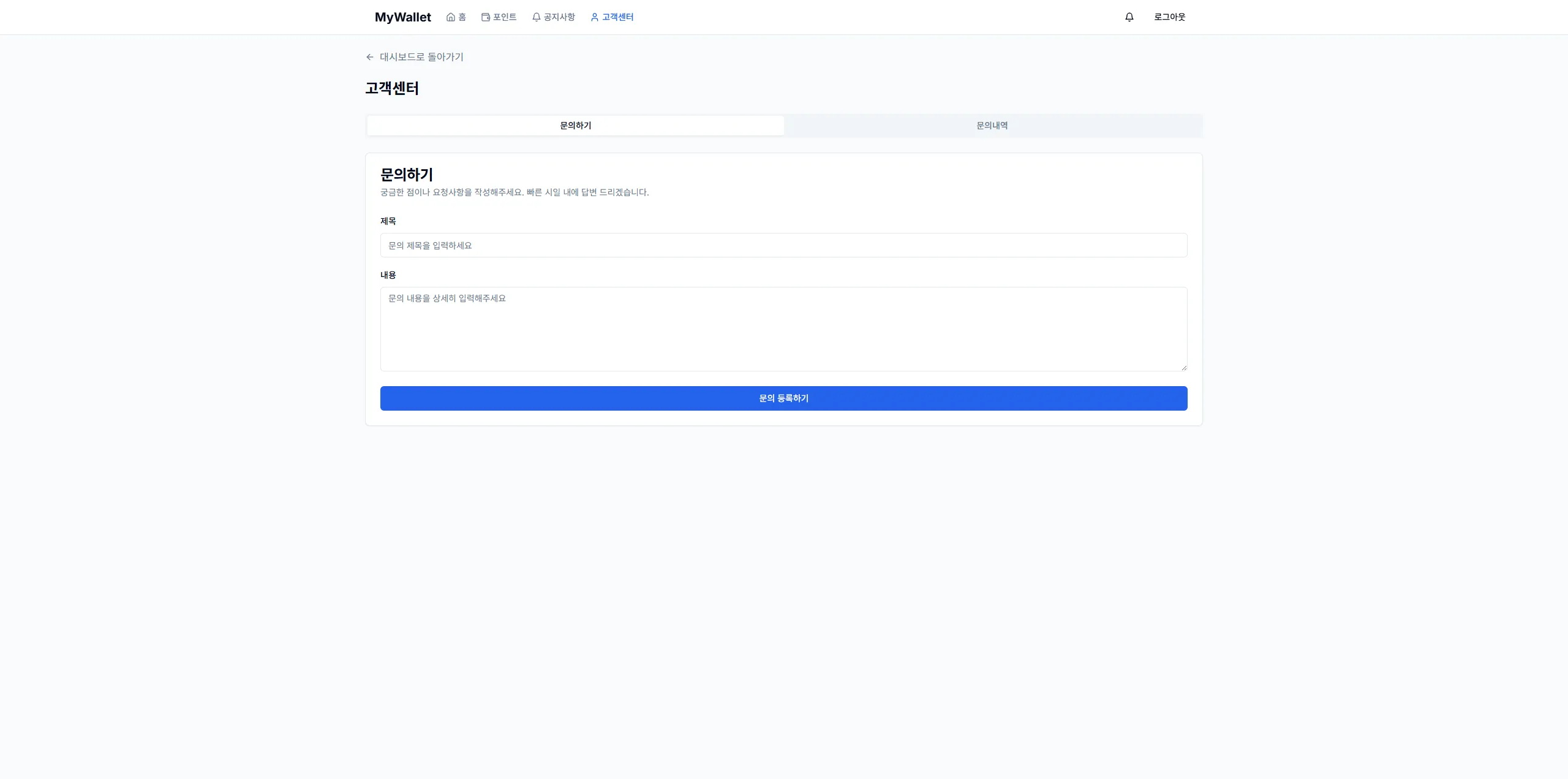 MyWallet 내부 관리 시스템 5