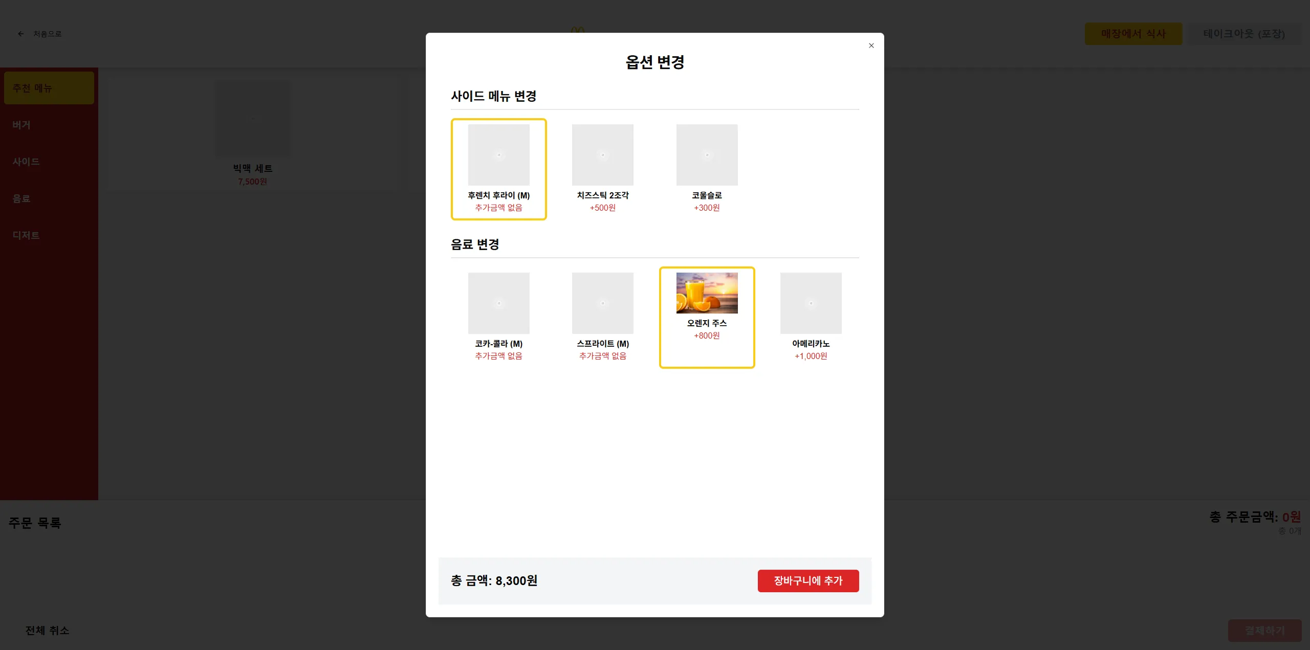 시니어 키오스크 학습 플랫폼 5