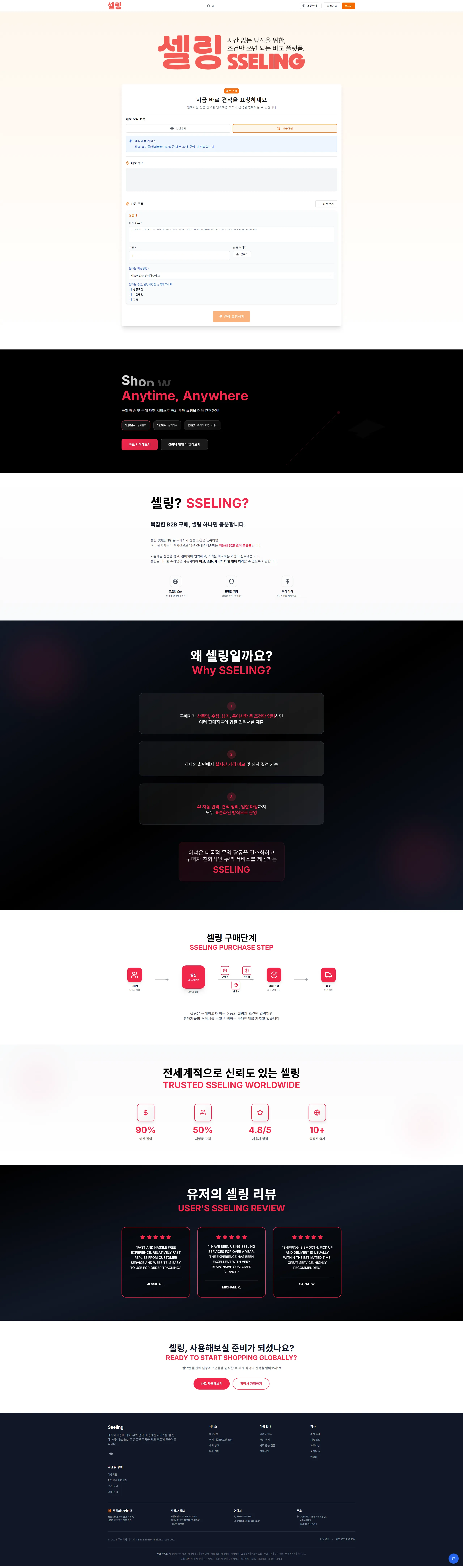 SSELING B2B 글로벌 무역 플랫폼 2
