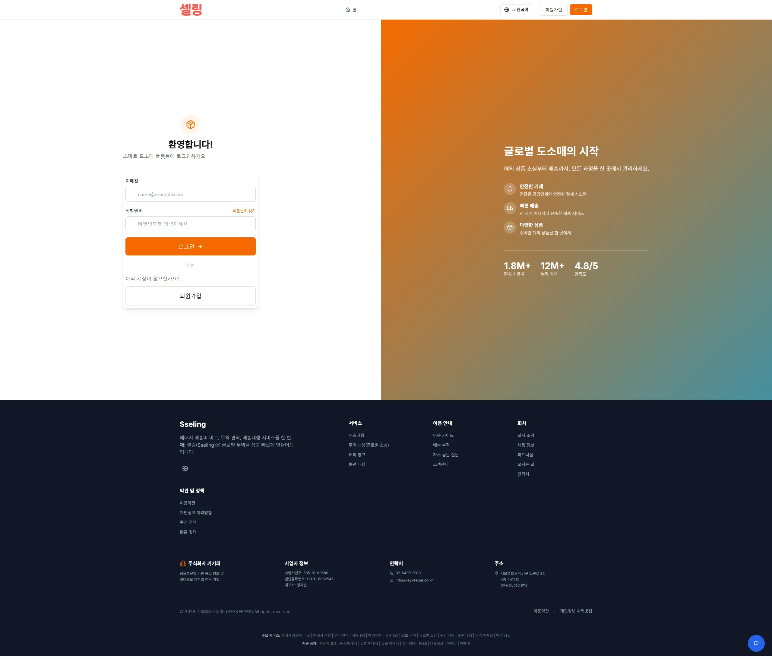 SSELING B2B 글로벌 무역 플랫폼 3