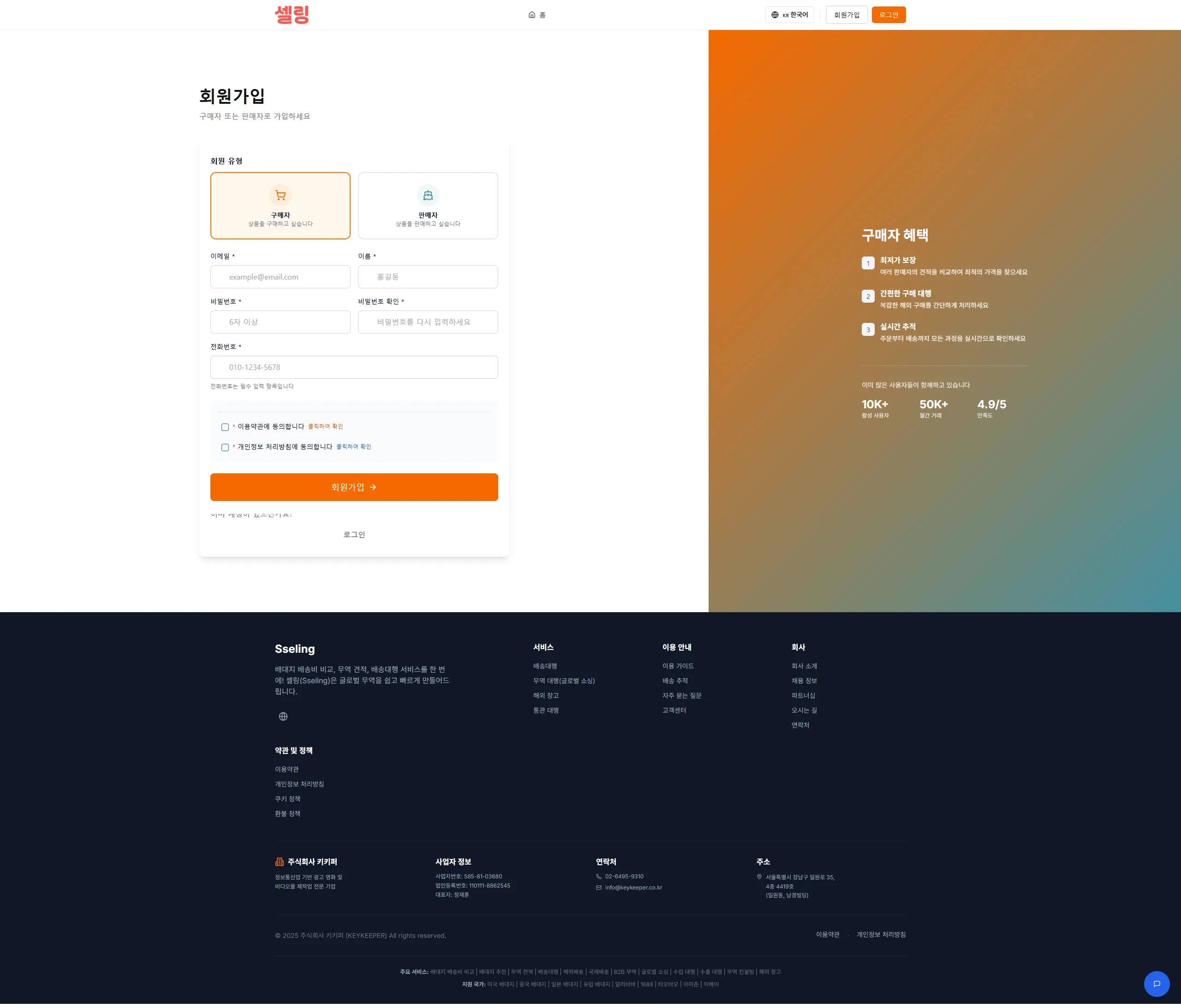 SSELING B2B 글로벌 무역 플랫폼 4