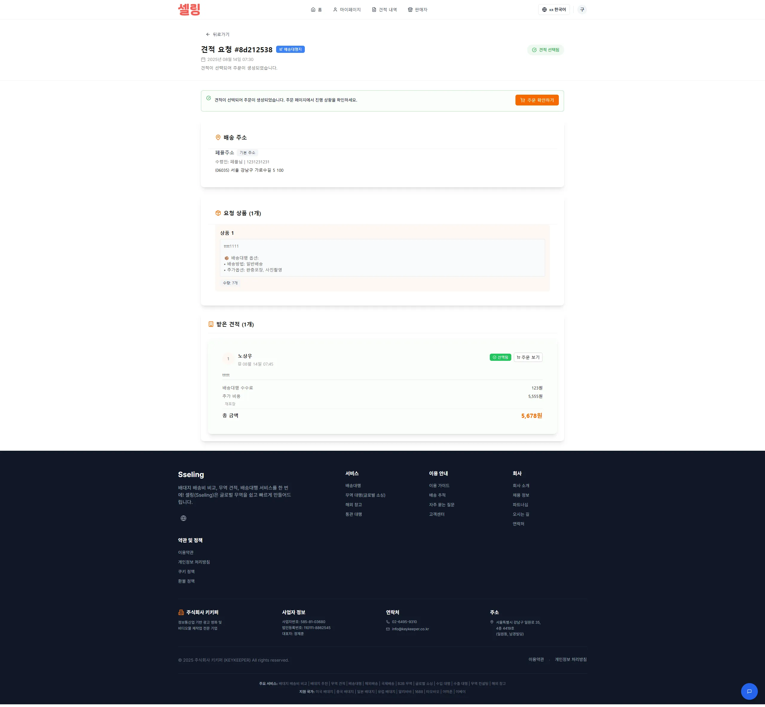 SSELING B2B 글로벌 무역 플랫폼 9