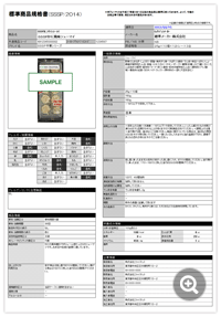 農水省補助事業による商品規格書の標準フォーマットが制定