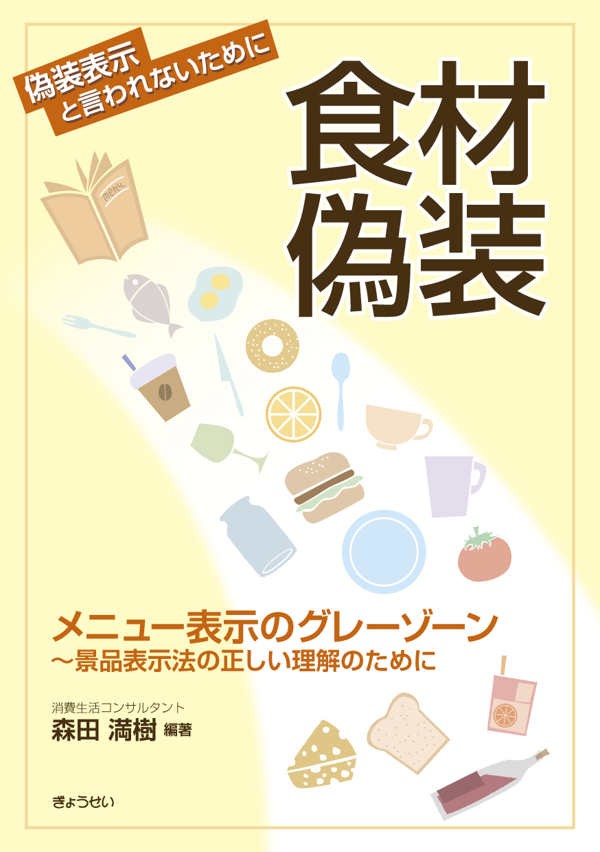 １２月に「改正景品表示法」が施行－課徴金制度導入を含めて1年を振り返る