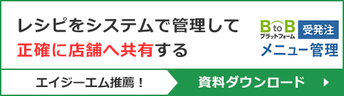 エイジーエム推薦メニュー管理