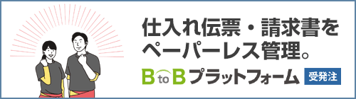 仕入れ金額の計算を自動化する発注システム