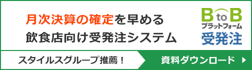 BtoBプラットフォーム 受発注