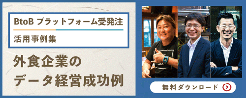 無料ノウハウブック-データ経営で成功した企業の事例集を無料ダウンロード