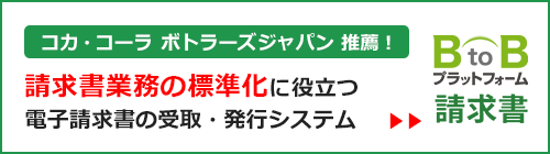 コカ・コーラ ボトラーズジャパン