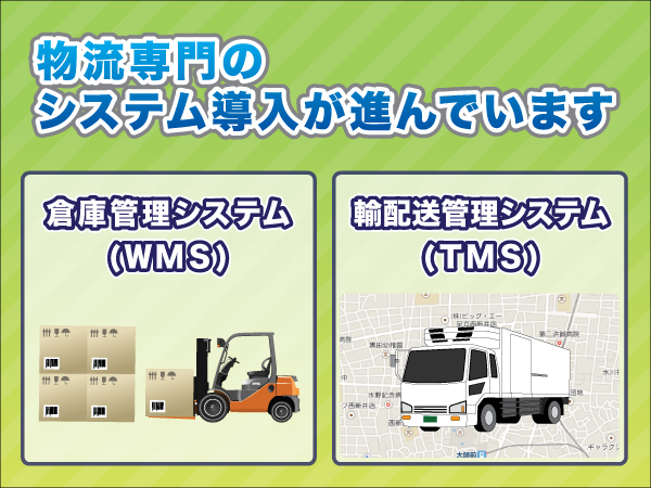 作業者の経験や能力に依存しない、効果的なシステム導入　～すぐできる物流改善　物流システム編