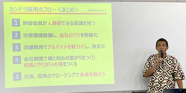 第4回外食SX勉強会レポート～人材不足対策は「採用するな。育てろ！」（カンテラ神田社長）