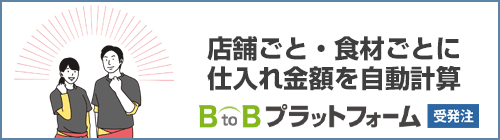 仕入れ金額の計算を自動化する発注システム