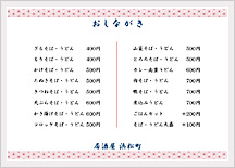 おしながき(和風)1