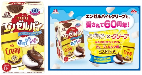 森永製菓「エンゼルパイ」× 森永乳業「クリープ」 共に60 周年初コラボ