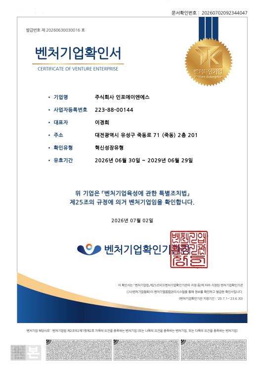 기업인증서