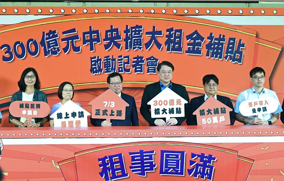 300億租金補貼年齡下修至18歲 可不提供房東身分證 300億租金補貼年齡下修至18歲 可不提供房東身分證