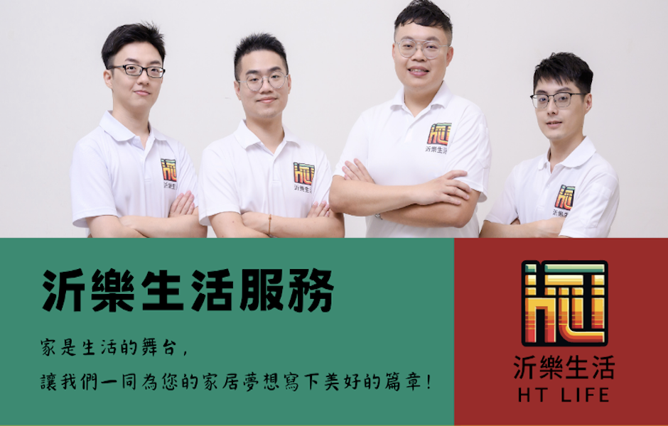 沂樂生活提升居住品質 專業驗屋服務確保房屋安全與投資價值