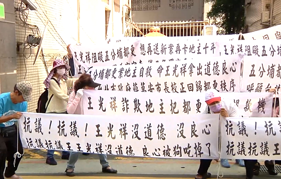 建商持續延宕五分埔都更案    地主：欲送新案恐再卡十年