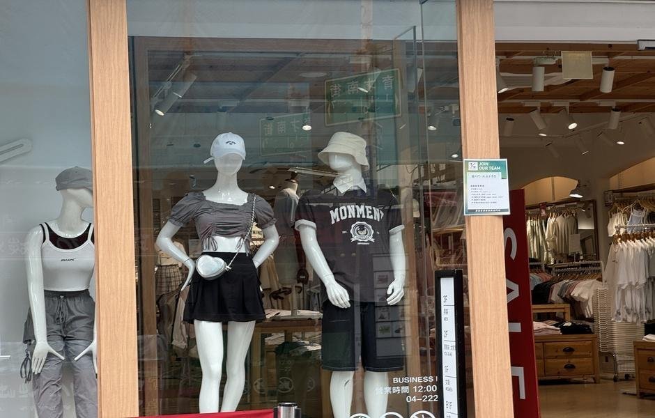 一中街連鎖服飾店換手 新房東1.63億現金買下