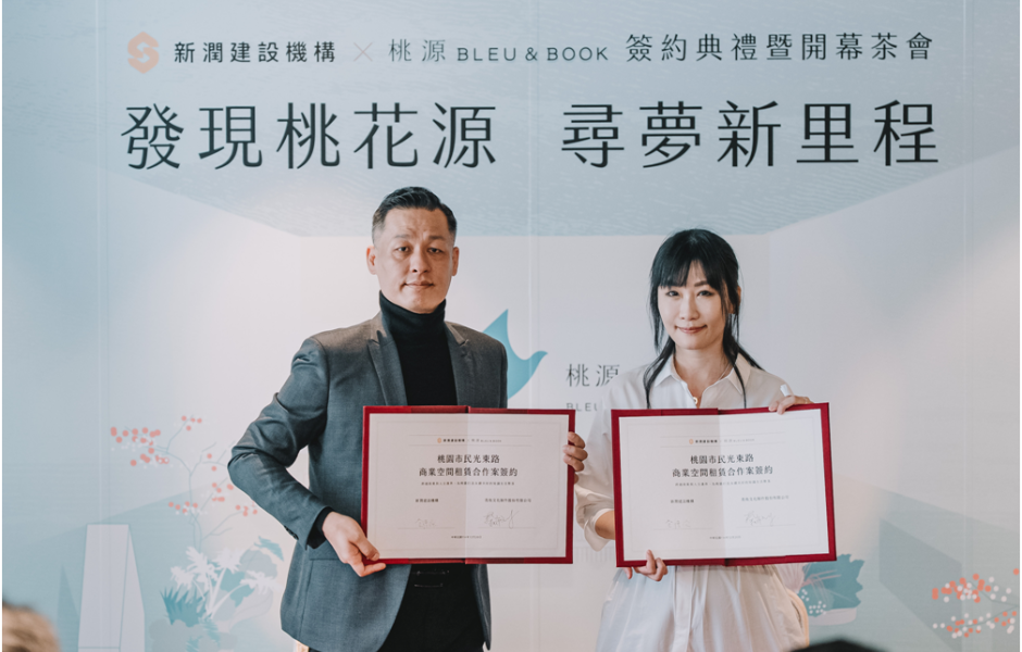 桃源Bleu&Book書店╳新潤 安曼莊園   桃園迎接建築與書香新座標