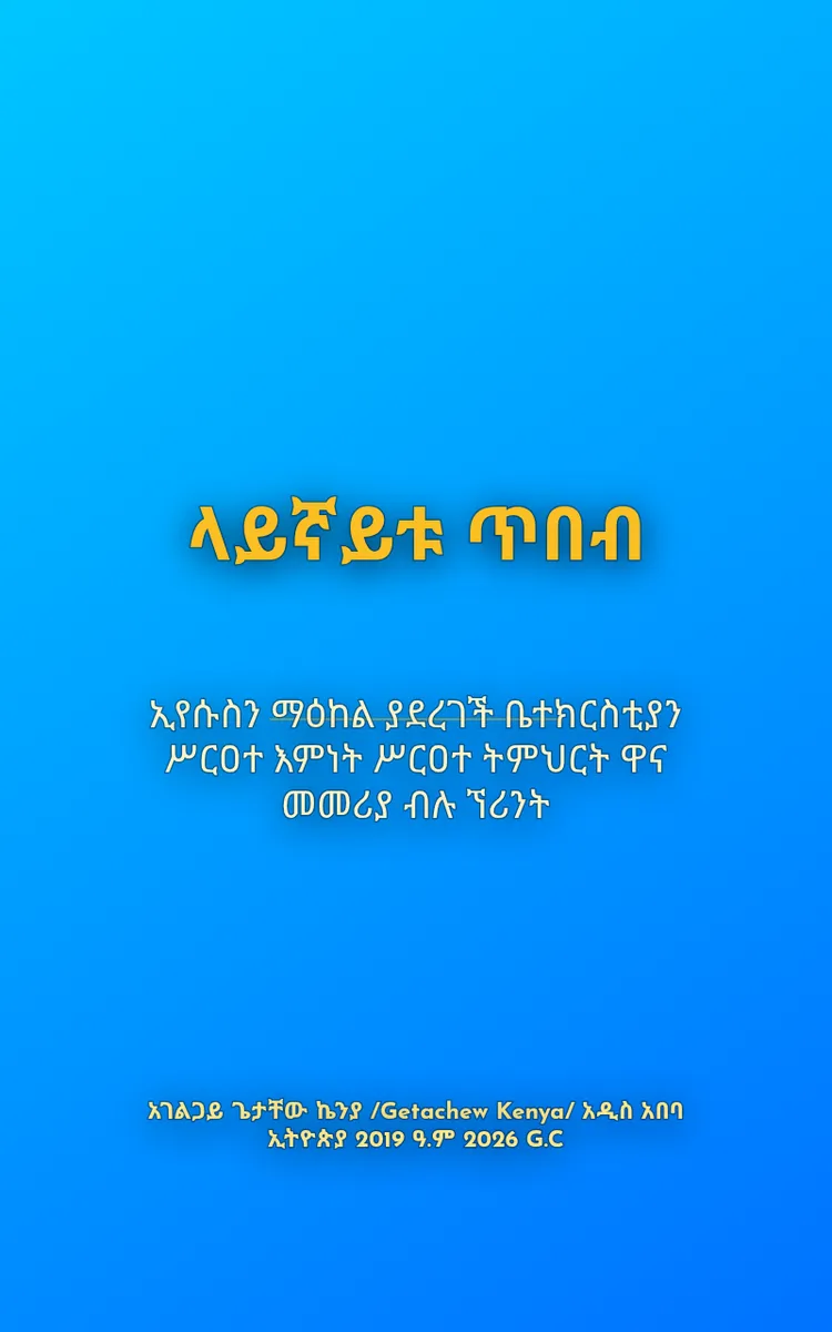 ላይኛይቱ ጥበብ ካሪኩለም