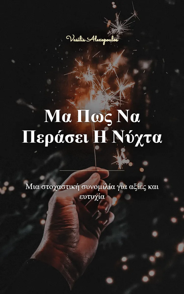 Μα Πως Να Περάσει Η Νύχτα