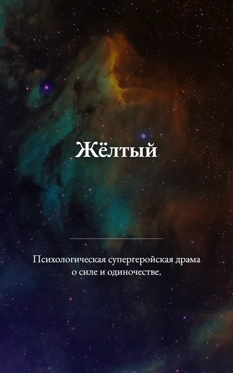 Жёлтый