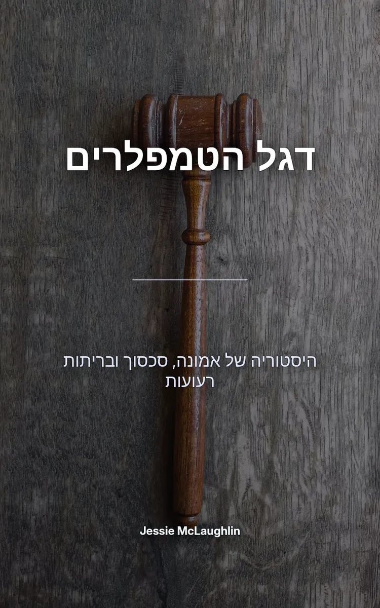 דגל הטמפלרים