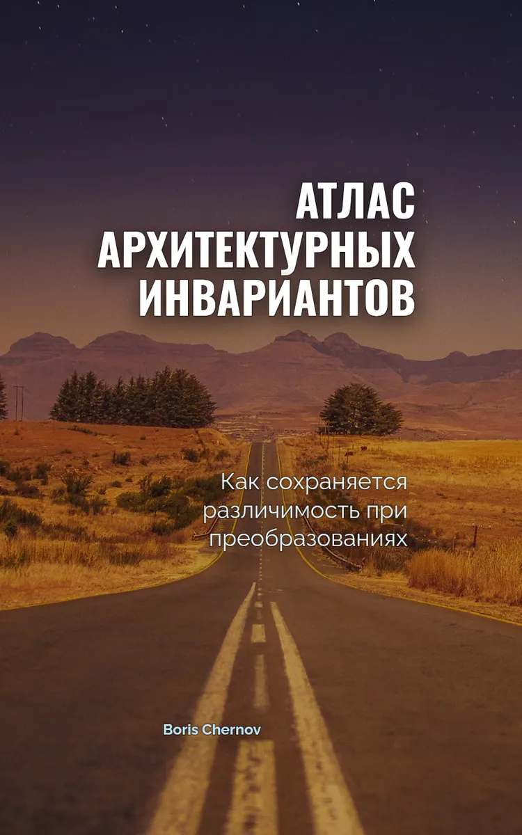 Атлас Архитектурных Инвариантов