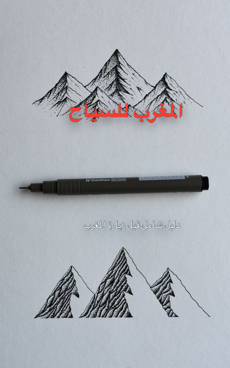 المغرب للسياح