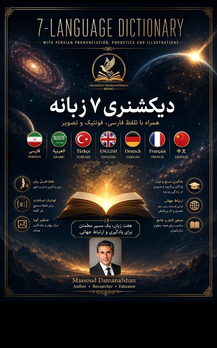 دیکشنری 5 زبانه
