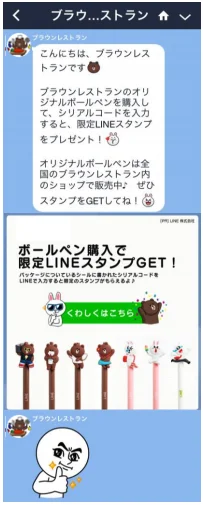 LINE公式アカウント メッセージ例