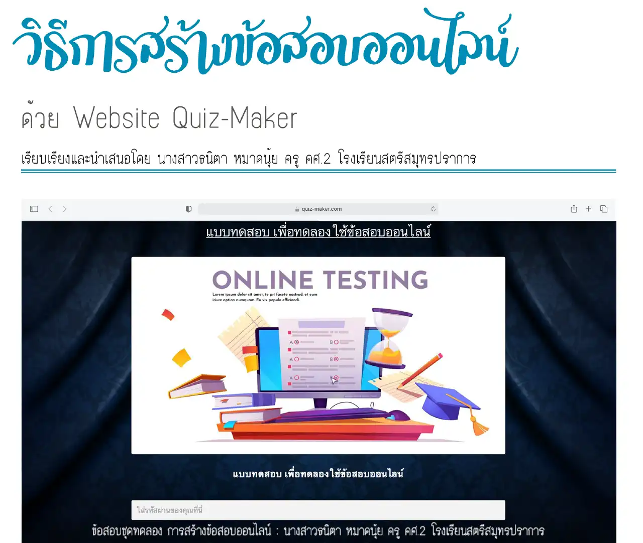วิธีการสร้างข้อสอบออนไลน์ ด้วย Website Quiz-Maker - Inskru