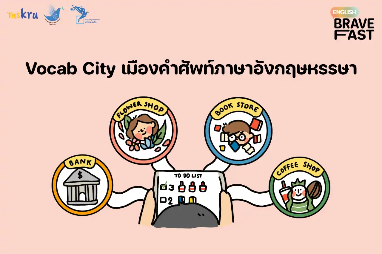 Vocab City เมืองคำศัพท์ภาษาอังกฤษหรรษา - Inskru