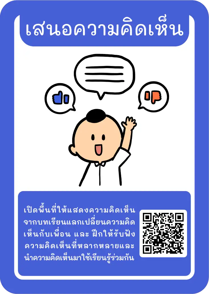 Kruator Card: รวมไอเดีย “เสนอความคิดเห็น” - insKru Kruator Card: รวมไอเดีย “เสนอความคิดเห็น” - Inskru